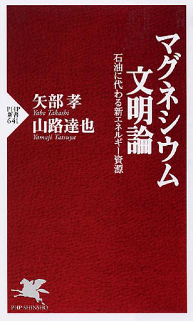 海洋国家日本におけるマグネシウムの可能性