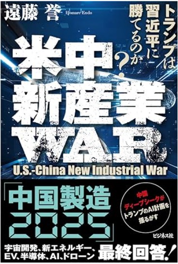 アメリカと中国の新産業争い